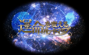 運命を変えるルートマップ